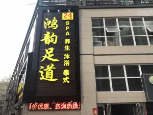 鸿韵足道养生会所的logo