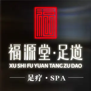 福源堂酒店·按摩养生spa title=