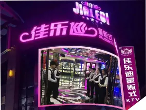 佳乐迪量贩式KTV（岳池店） title=