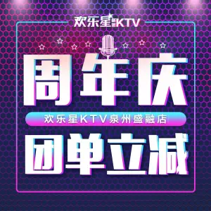 欢乐星KTV全国连锁（盛融店） title=