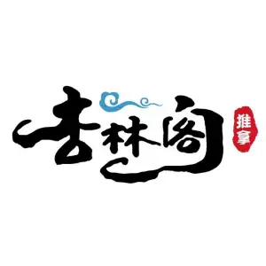 杏林阁盲人推拿中心（开发区店） title=