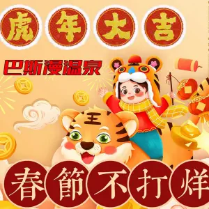 巴斯漫温泉汗蒸馆（贡湖大道店）的logo