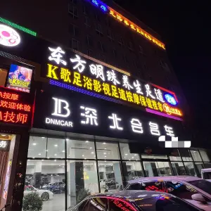 东方明珠养生足道（高新店） title=