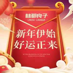 林都良子影院沐足（紫林庵店） title=