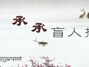 承承盲人推拿 title=