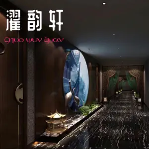 濯韵轩 SPA 茶艺 title=