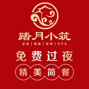 踏月小筑足道·采耳·SPA title=