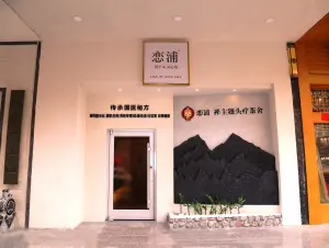 恋浦·禅主题头疗茶舍的logo