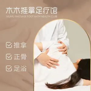 木木推拿足疗馆的logo
