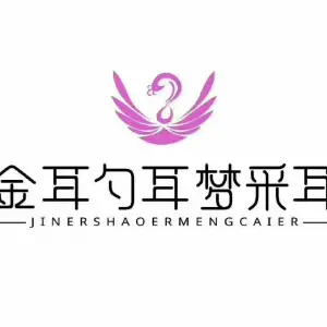 耳梦采耳（锦艺城店）的logo