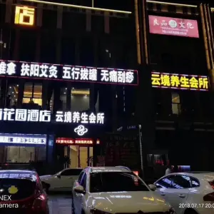 云境影院足道 title=