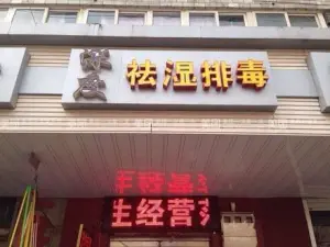 深度祛湿排毒足疗店的logo