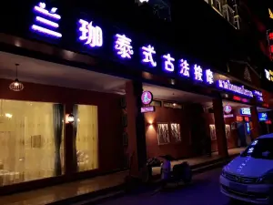 兰珈泰式古法按摩（翠堤店） title=