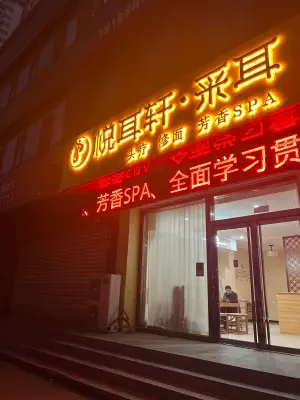 悦耳轩·躺式采耳头疗芳香SPA title=