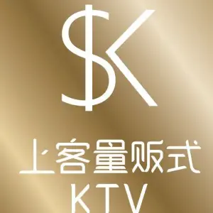 上客量贩式KTV（乐山路店） title=