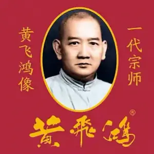 黄飞鸿热灸体验馆（公园路店） title=