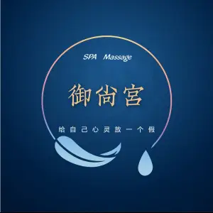 御尚宫足浴养生馆（吴江店）