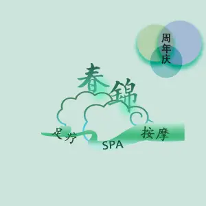 春锦养生·古法spa馆
