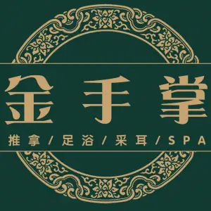 金手掌·养身馆（广场家园店） title=