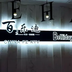 百乐迪KTV title=