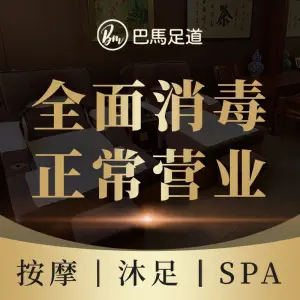 巴马足道·SPA·按摩·棋牌 title=