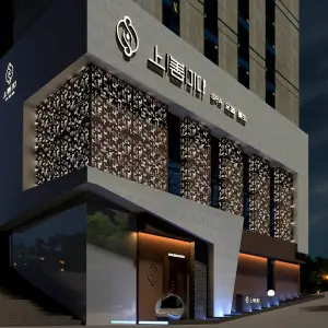 上善水影院式足道（中山北路店）的logo