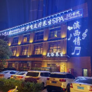 步飞足疗养生spa馆（世纪城店） title=