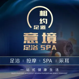 意境SPA（民发店） title=