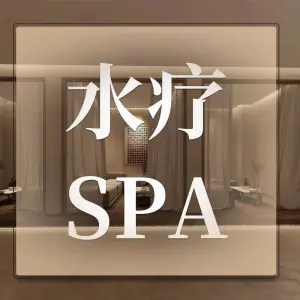 水疗SPA title=