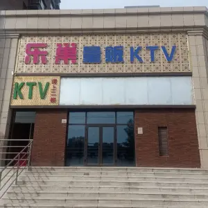 乐巢限量版KTV title=