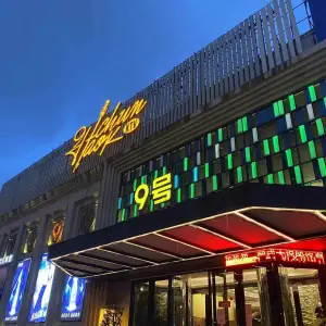 9号KTV（石狮店） title=