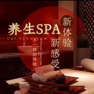 源和·SPA（绿地店） title=