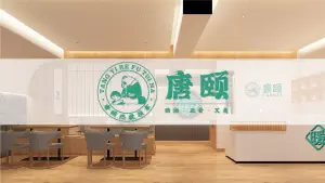 唐颐中医推拿（万松园店） title=