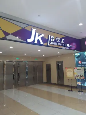 JK音悦汇主题KTV的logo
