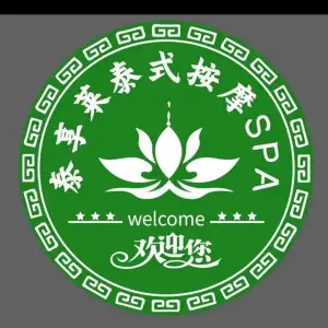 泰·享莱泰式按摩泰式SPA（东街口店） title=