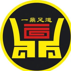 一鼎足道（金域华府店） title=