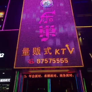 乐巢量贩式ktv title=