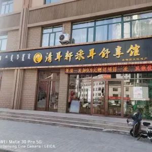 清耳轩采耳舒享馆 title=