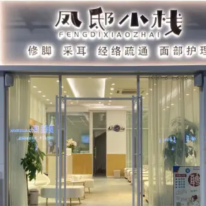 凤邸小栈（凤岗店） title=