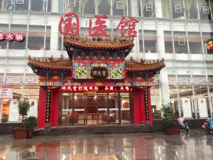 润九堂国医馆的logo