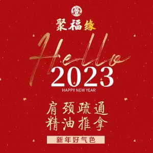 聚福缘经络养生馆的logo