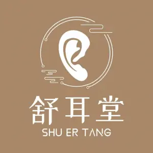 舒耳堂（康乐苑店） title=