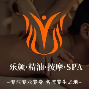 乐颜·精油·按摩·SPA title=