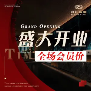 汨江故事健康公馆 title=