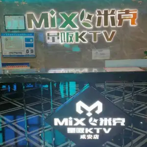 米克KTV（咸安店） title=