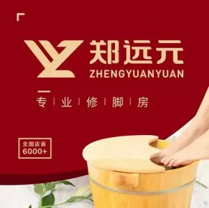 郑远元专业修脚房（中东路一店） title=