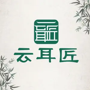 云耳匠采耳 title=