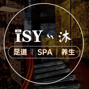 ISY•沐影院足道养生会所 title=