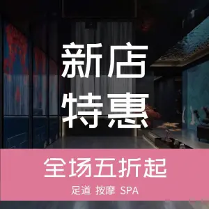 沐君阁影院式足浴的logo