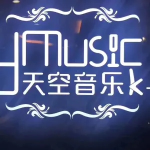 天空音乐KTV（沪太路店） title=